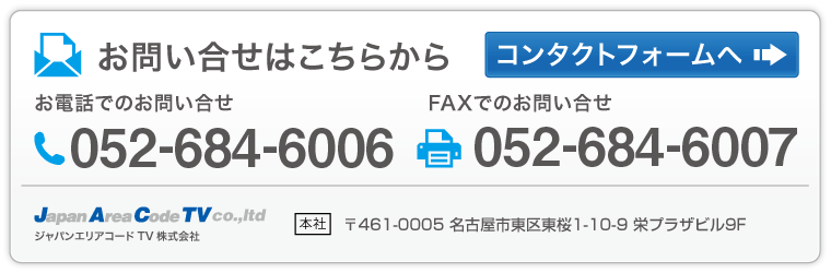 お問い合せはこちらから（コンタクトフォームへ） TEL:052-204-2577 FAX:052-204-2588